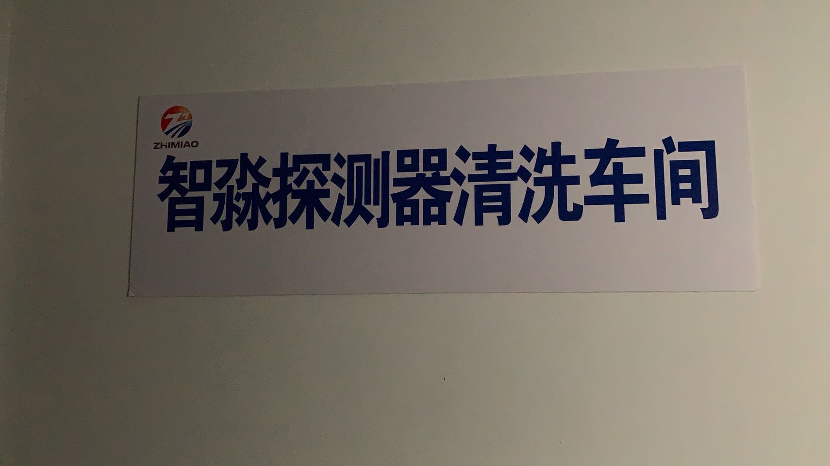 湖北烟感清洗的必要性