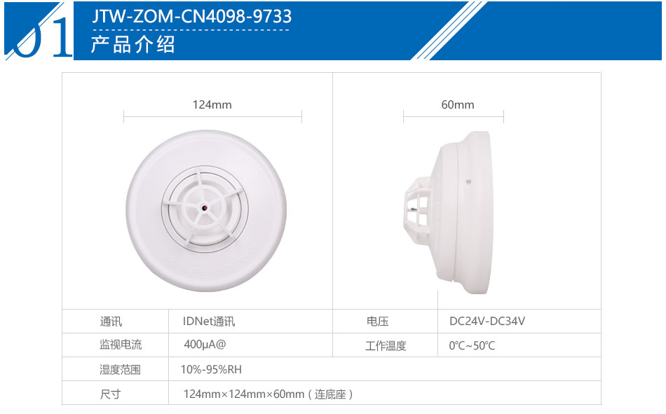 JTW-ZOM-CN4098-9733点型感温火灾湖北探测器产品参数