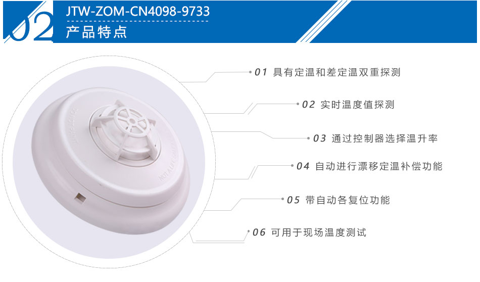 JTW-ZOM-CN4098-9733点型感温火灾湖北探测器产品特点